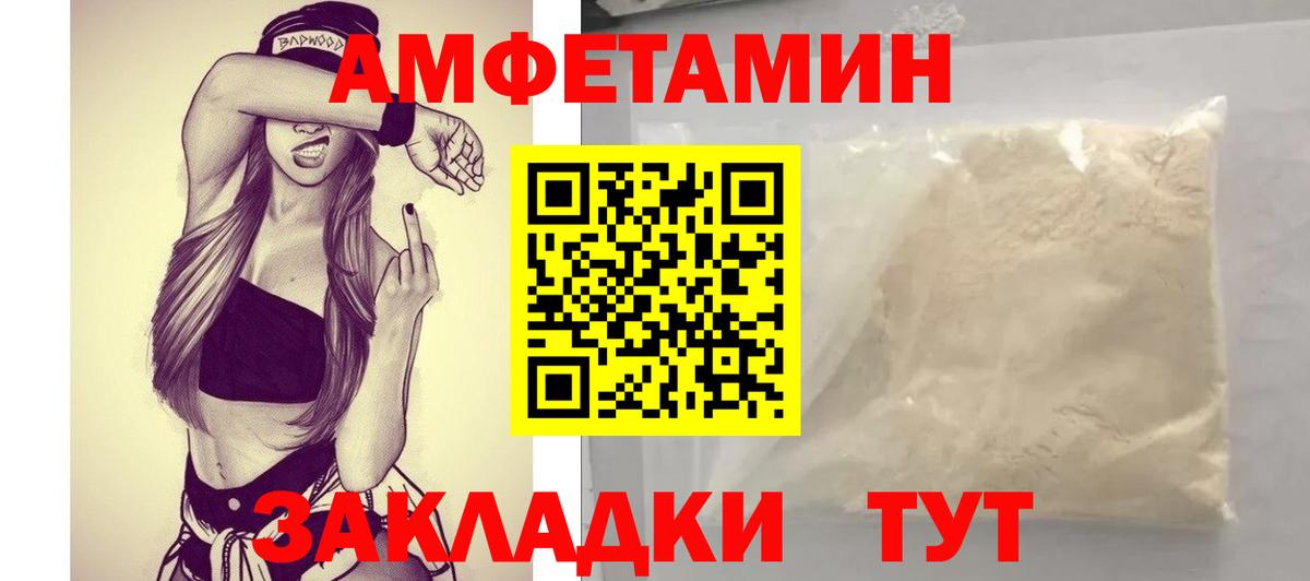 Amphetamine Розовый  Вход с VPN  АМФ  Приморско-Ахтарск 