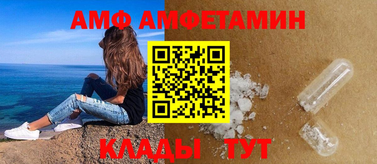Амфетамин VHQ Приморско-Ахтарск