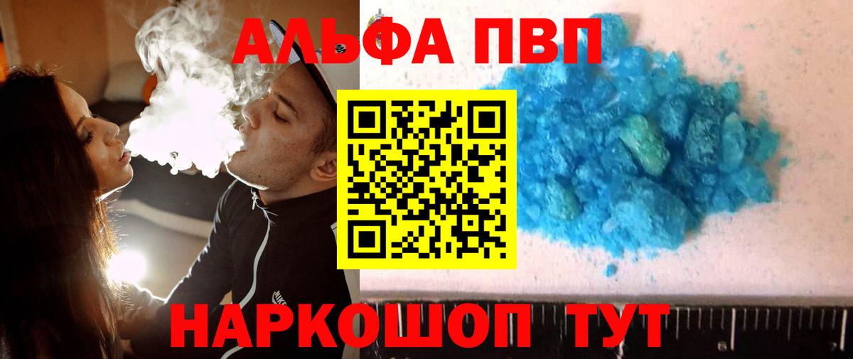 Alpha-PVP Crystall  A-PVP  Приморско-Ахтарск  что такое   Вход с VPN 