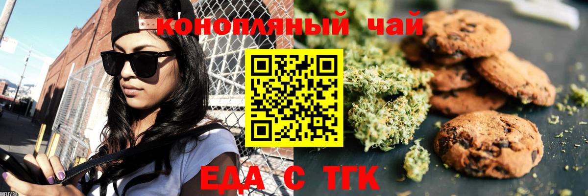 Еда ТГК марихуана  Вход с VPN  Приморско-Ахтарск 