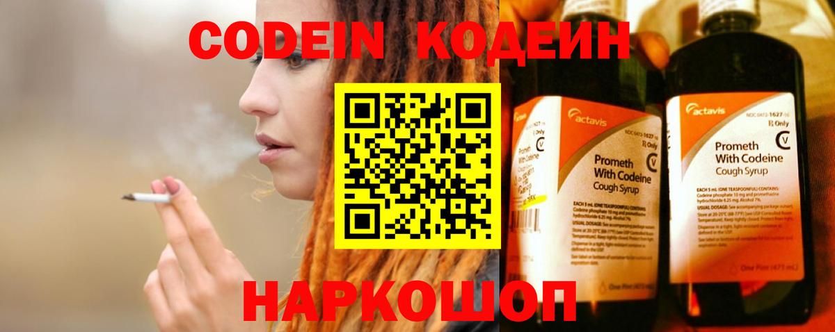 Приморско-Ахтарск  Кодеиновый сироп Lean Purple Drank  Кодеиновый сироп Lean напиток Lean (лин)  Вход с VPN 