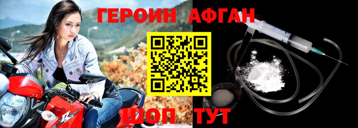 ГЕРОИН белый Приморско-Ахтарск