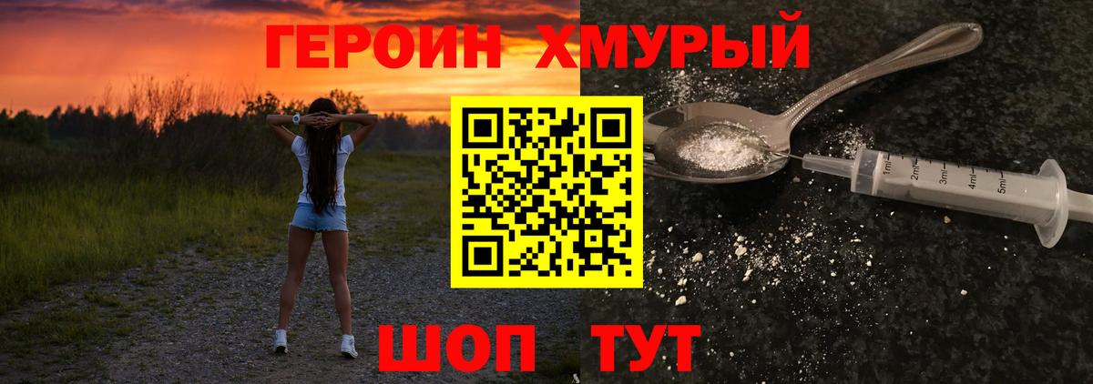ГЕРОИН Афган  Вход с VPN  Приморско-Ахтарск 