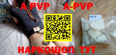 apvp Сланцы