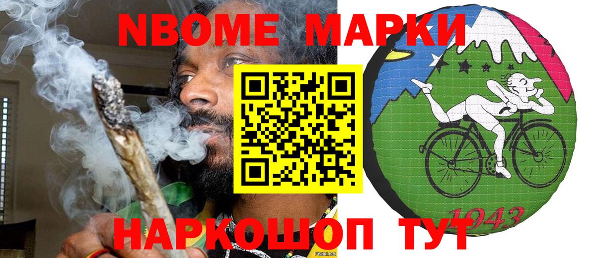 Марки NBOMe 1,5мг  Вход с VPN  Марки 25I-NBOMe  Приморско-Ахтарск  Марки NBOMe 1,5мг 