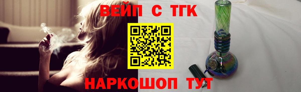 ТГК вейп с тгк  Вход с VPN  ТГК концентрат  Приморско-Ахтарск 